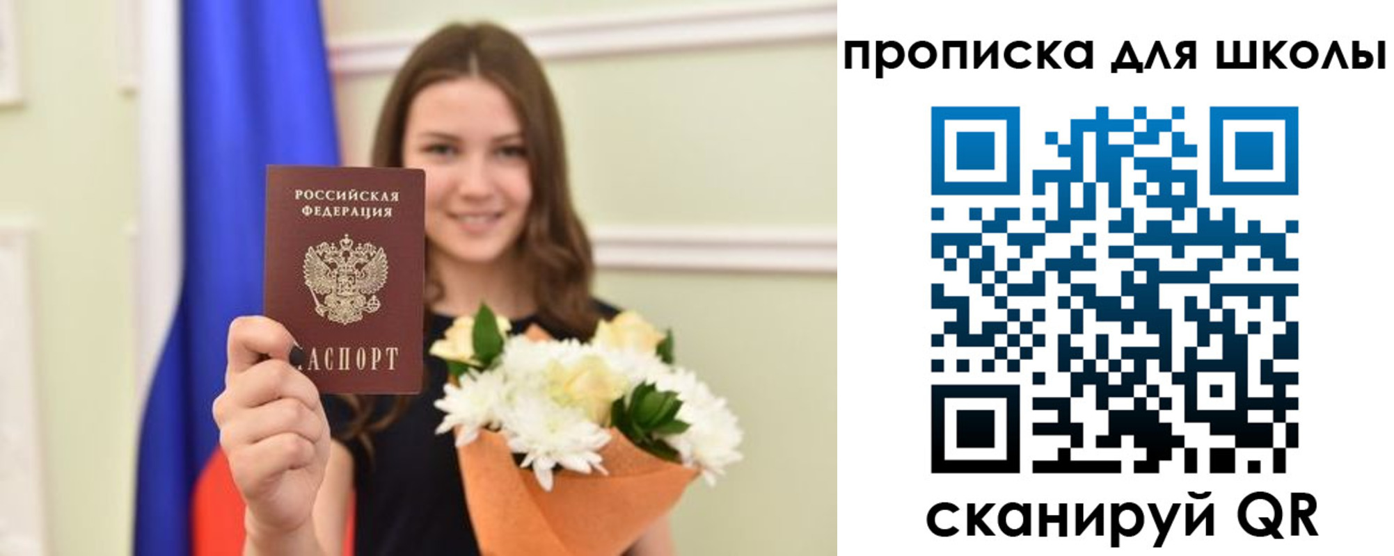 временная регистрация для школы в Слободской