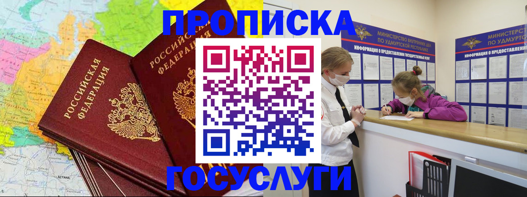 временная регистрация 2025 в Слободской